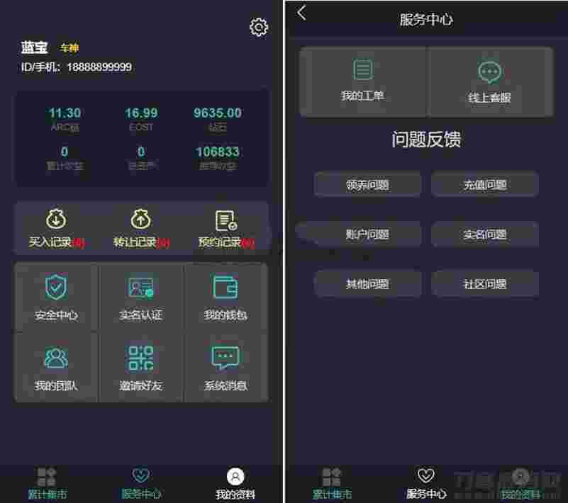 【汽车区块链】新解密去后门理财程序源码 [已清后门+去广告]插图(1)