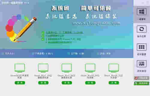 系统团一键重装系统v7.0.0.1421