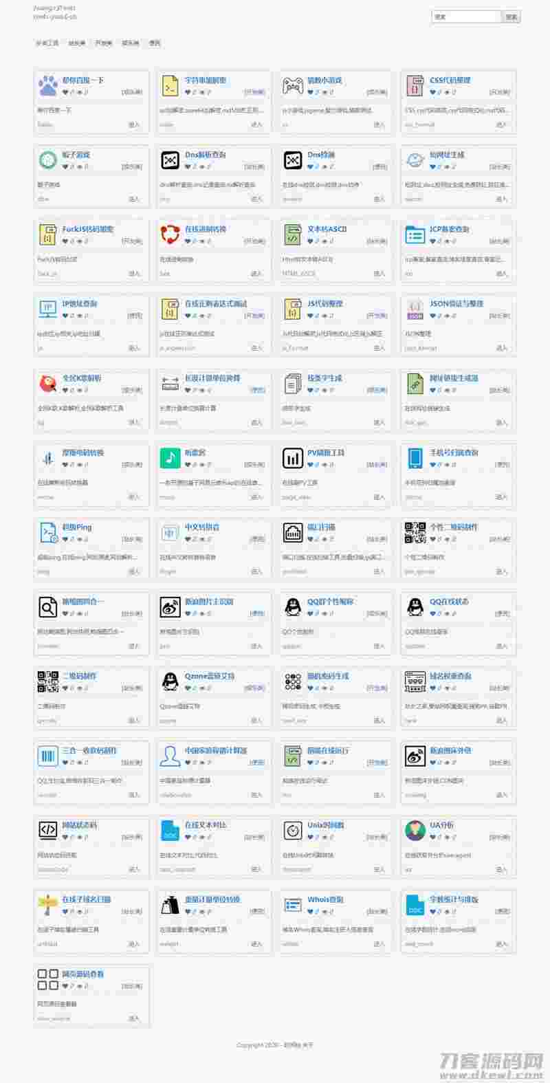 PHP在线工具箱源码 多功能在线工具箱php源码插图 PHP在线工具箱源码 多功能在线工具箱php源码插图