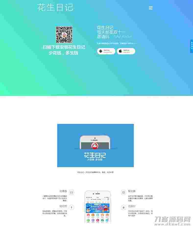 仿花生日记官网源码 仿好省官网仿蜜源官网源码+前后端分离+带独立后台可修改前端内容插图