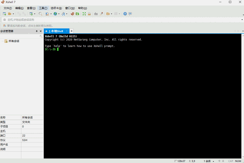 Xshell32位7.0.137.0
