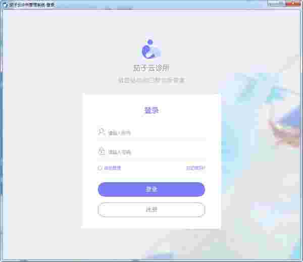 茄子口腔云管理系统4.0