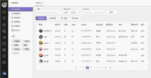 茄子口腔云管理系统4.0