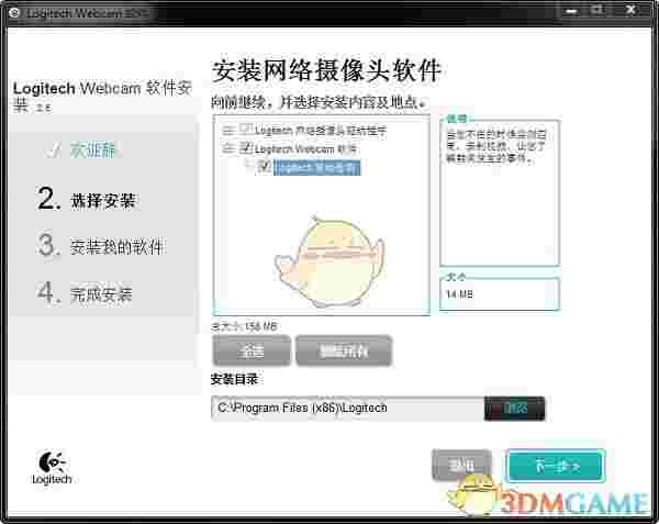 logitech webcamv2.51.828