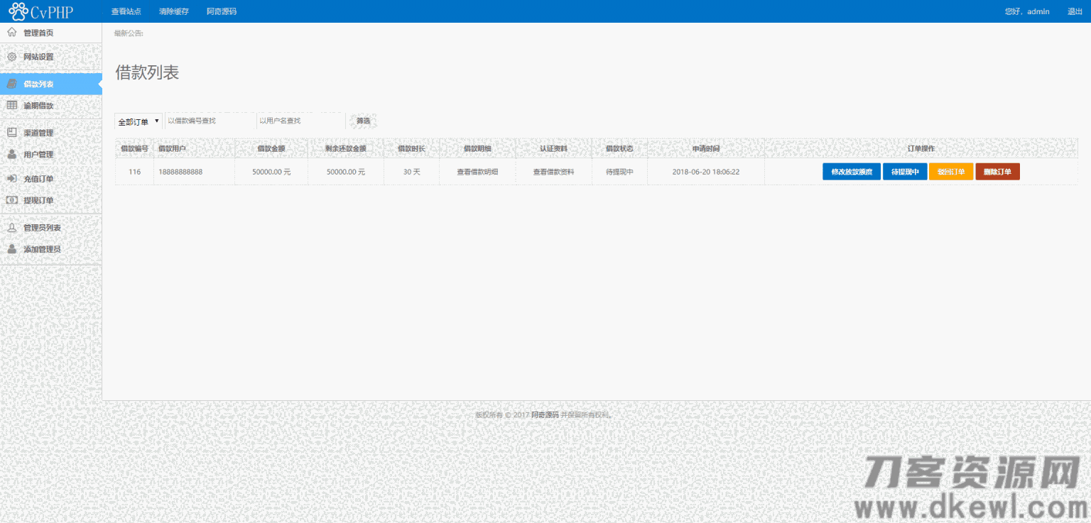 【征信小额贷】对接征信验证可封装安卓+IOS插图(7)