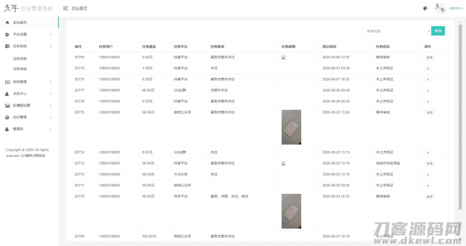 【点赞系统】全新蓝色UI+后台模板[无加密+已清后门]插图(5)