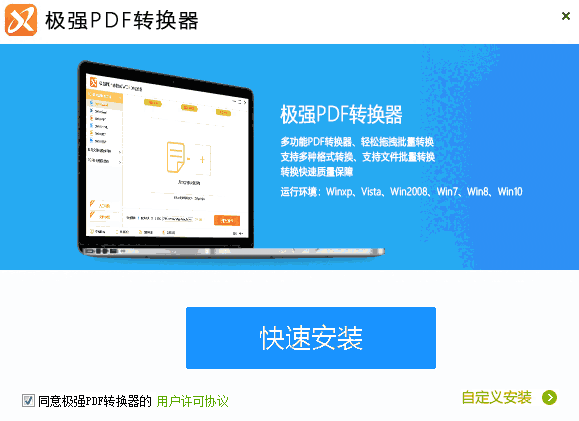 极强PDF转换器v5.2.3