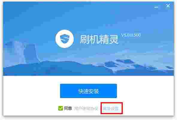 刷机精灵旧版本