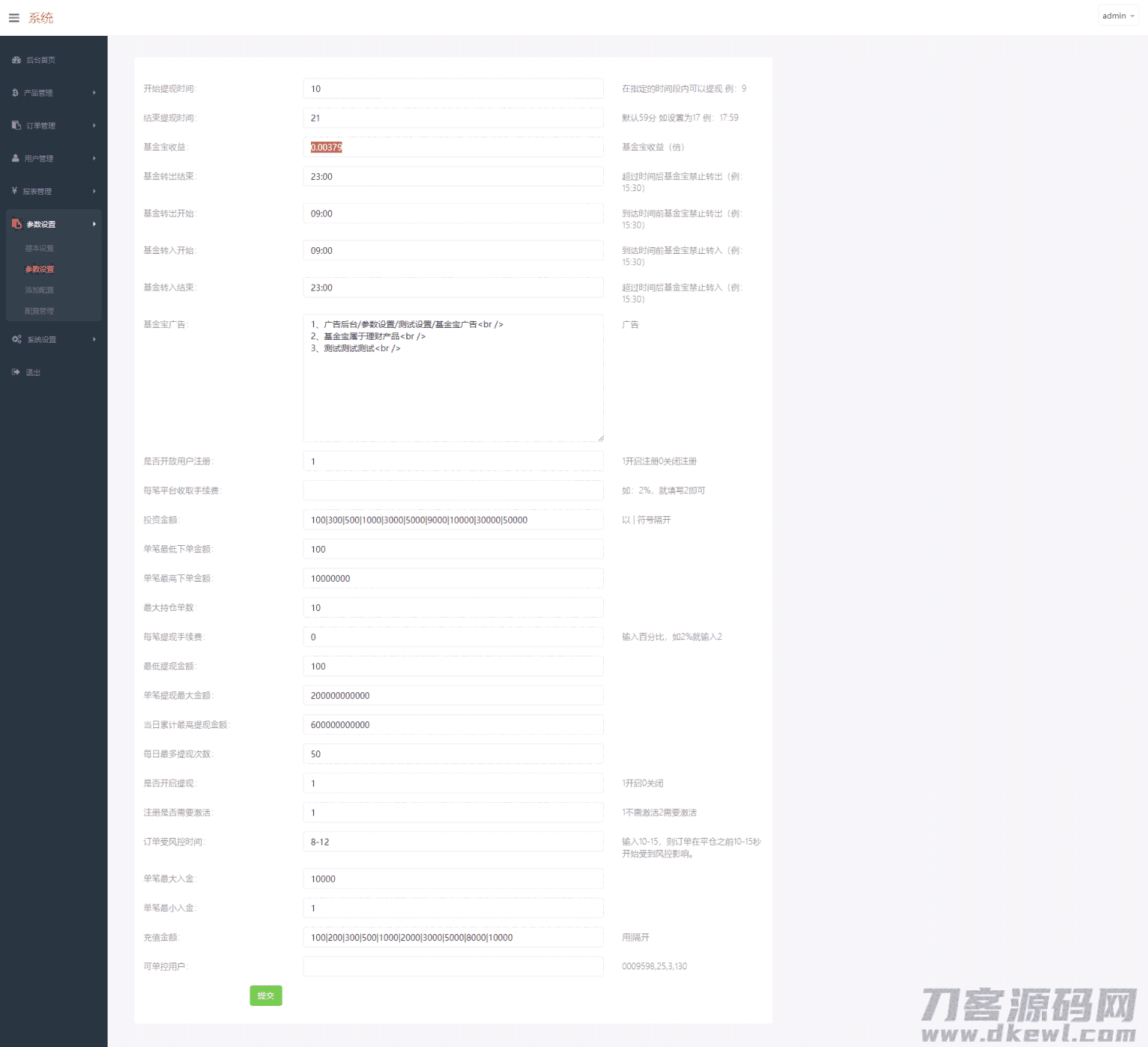 【微盘】基金宝余额宝版[已删除广告+已清后门]插图(8)