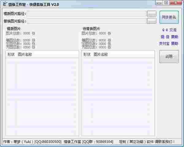 快捷套版工具v2.0