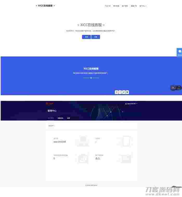 全新运营级在线客服系统源码分享 无授权 全新UI 带视频教程插图