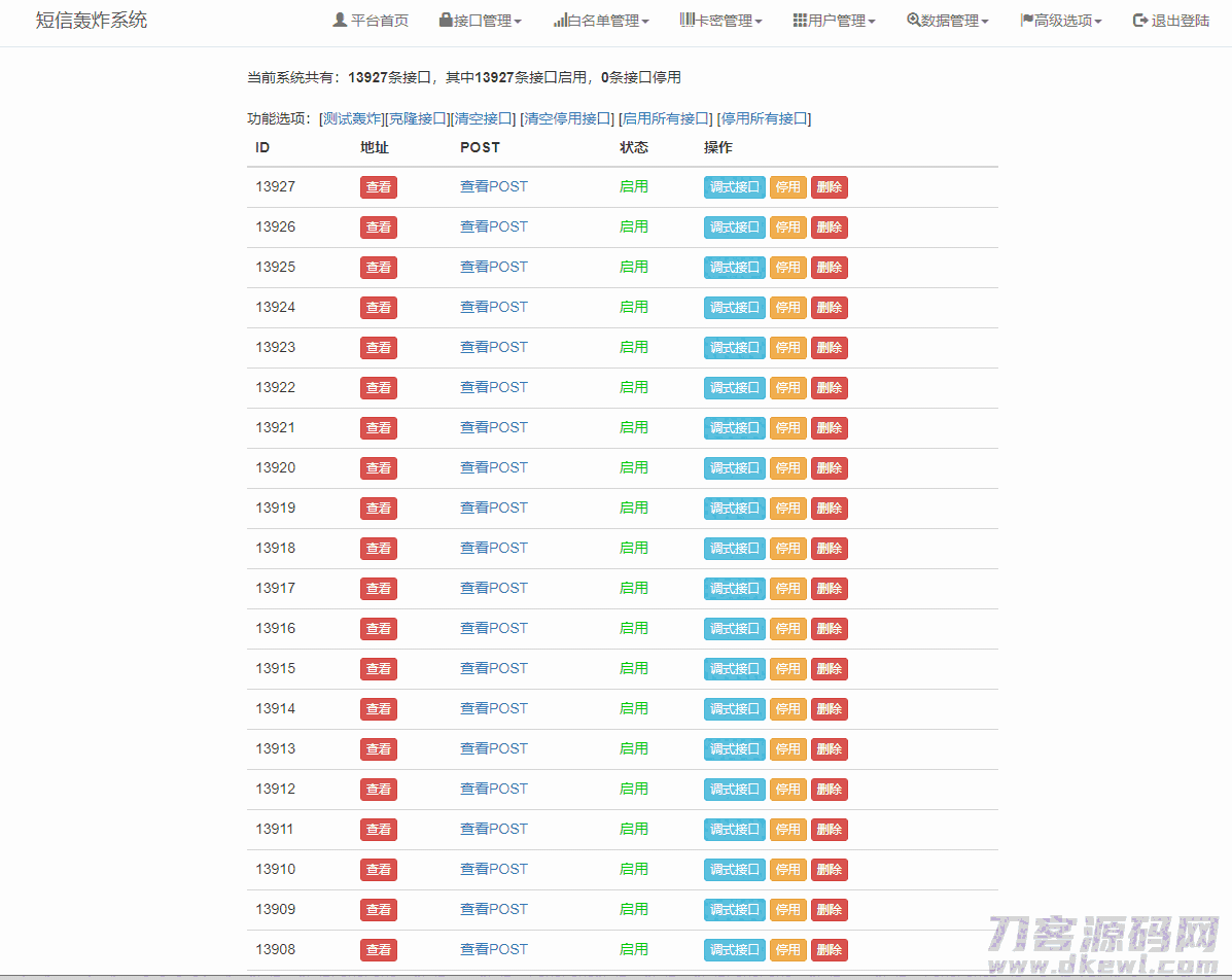 修复版最新全网倒卖短信轰炸系统+接口安装说明插图(1)