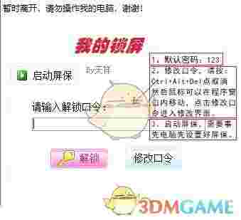 我的锁屏(电脑锁屏工具)v1.0.0