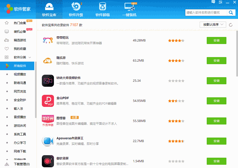 软件管家32位2.3.5.18