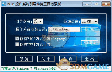 NT6 操作系统引导修复工具v1.0.2.3