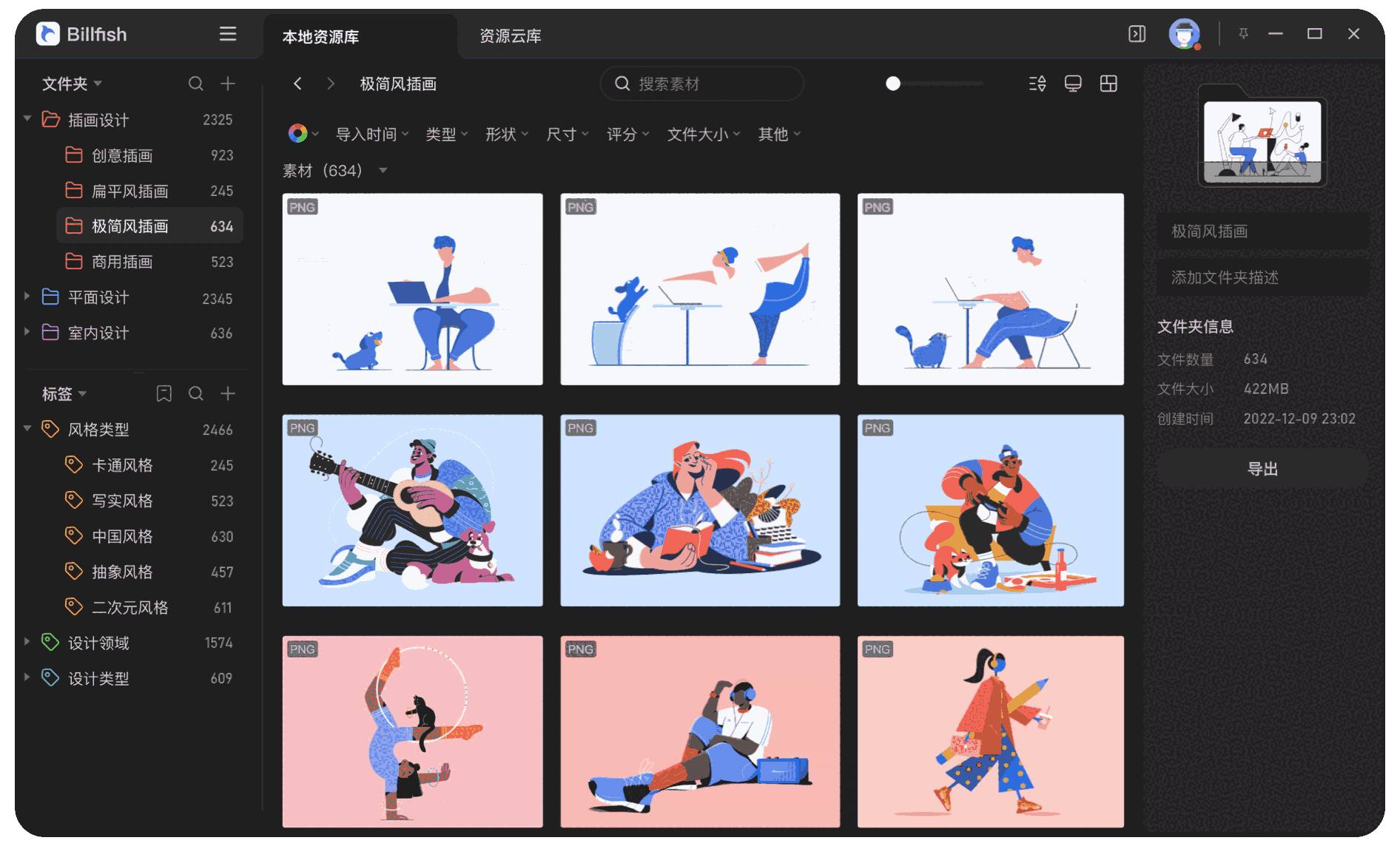 Billfish素材管家3.0.33.8win7