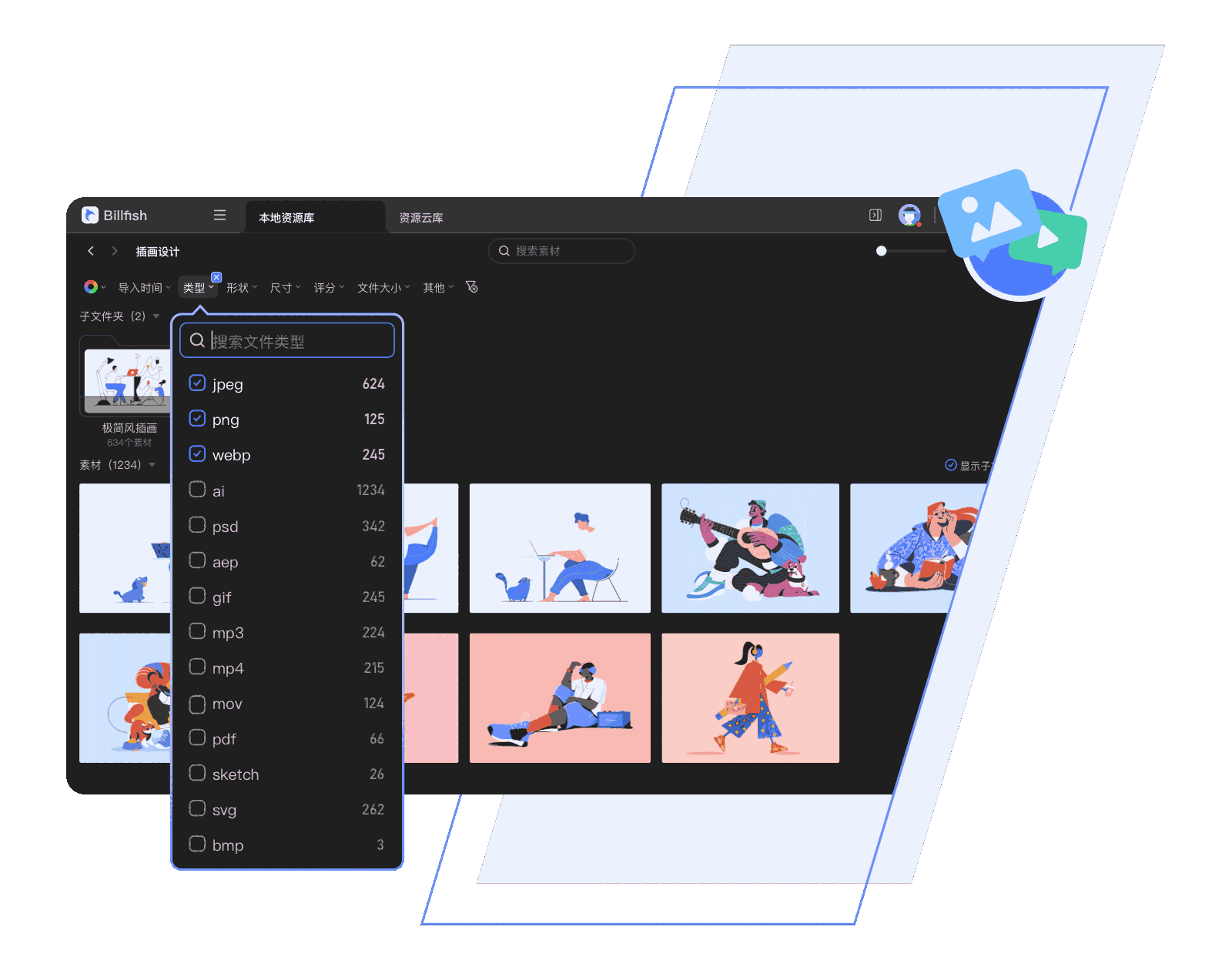 Billfish素材管家3.0.33.8win7