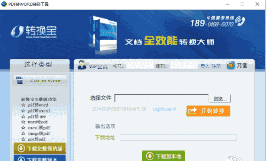 CAJ转换成WORD工具2022