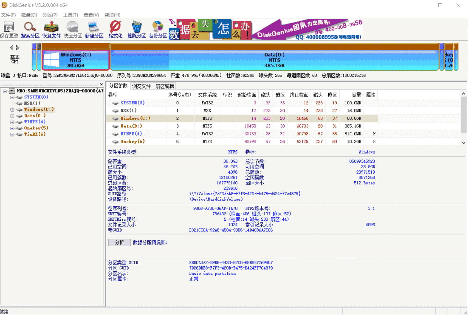 DiskGenius(磁盘修复工具)32位
