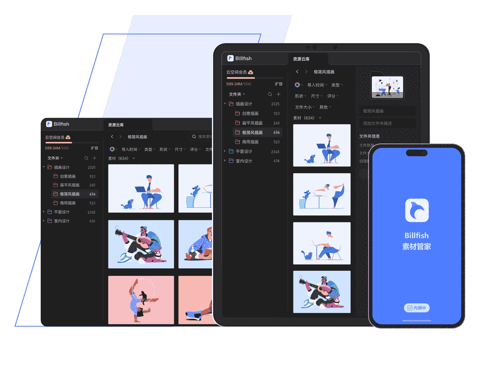 Billfish素材管家3.0.33.8win7