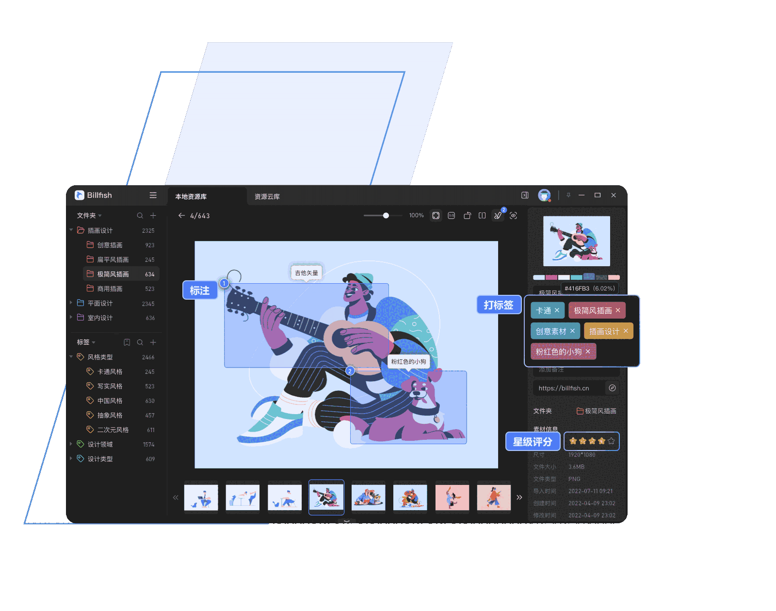 Billfish素材管家3.0.33.8win7