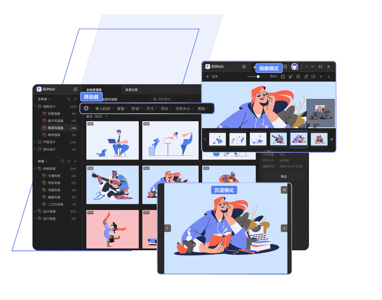 Billfish素材管家3.0.33.8win7