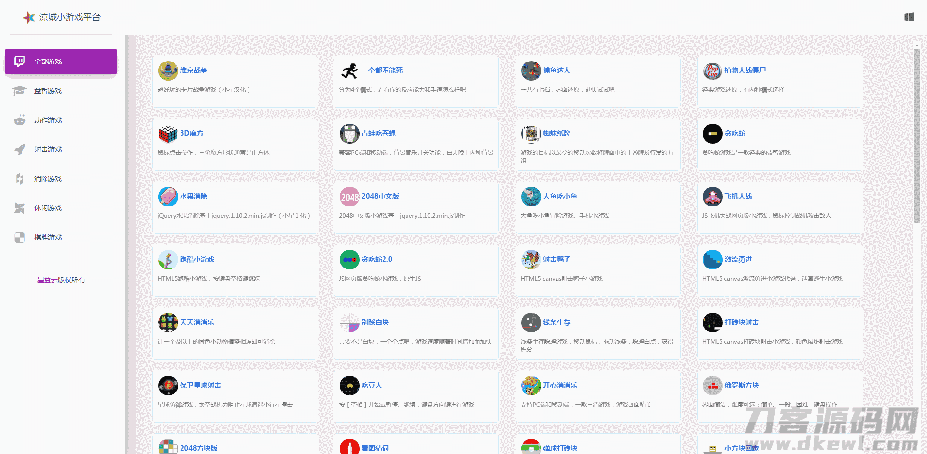 80个在线小游戏源码插图 80个在线小游戏源码插图