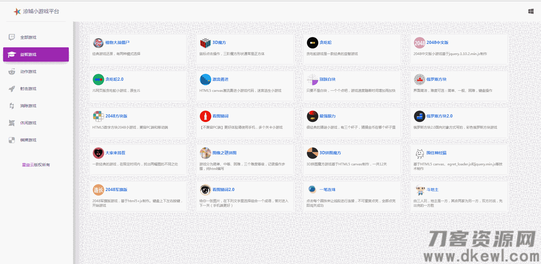 80个在线小游戏源码插图(1) 80个在线小游戏源码插图(1)