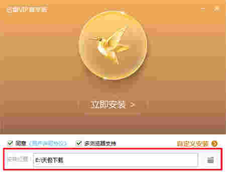 迅雷VIP尊享版v2.0.12.258