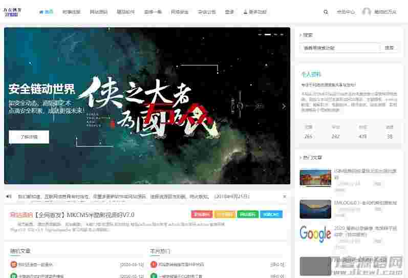 emlog个人博客论坛资源分享网整站源码 附带200多条数据插图(1)