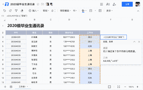 腾讯文档for Mac2.2.26