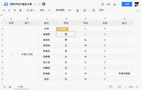 腾讯文档for Mac2.2.26