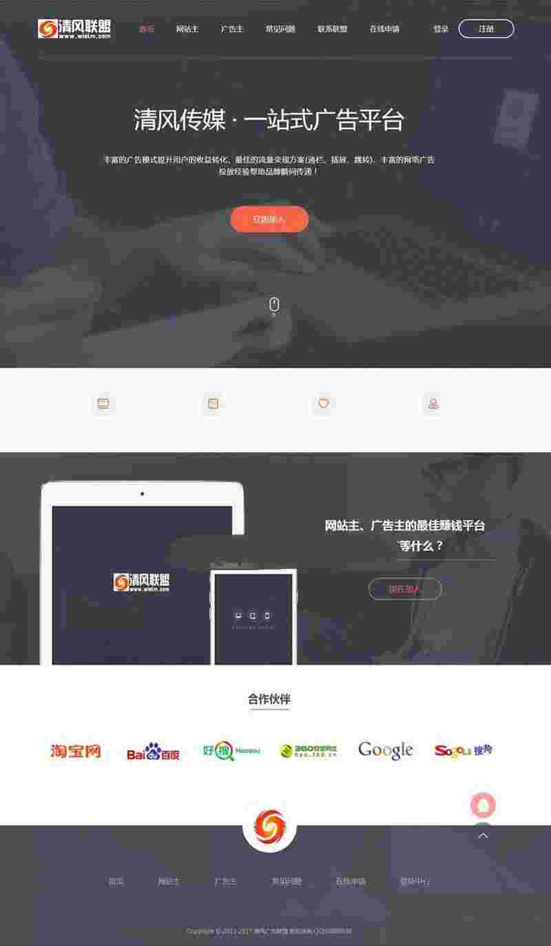 【广告联盟平台】极易一站式广告投放平台v9灰黑色高档网站模版源码插图 【广告联盟平台】极易一站式广告投放平台v9灰黑色高档网站模版源码插图
