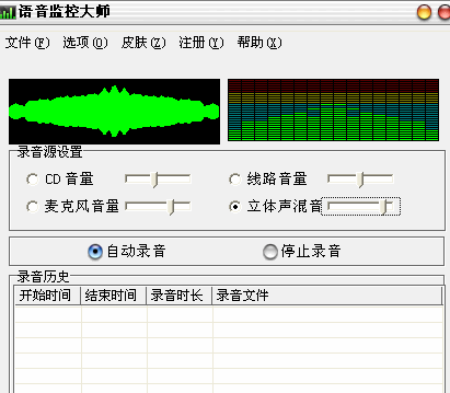 语音监控大师2.12