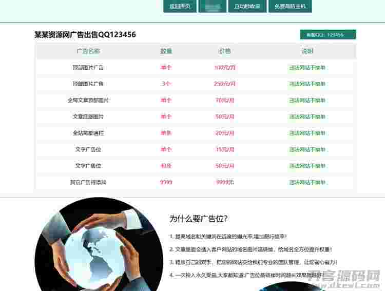 广告位出售页HTML网页模板下载插图 广告位出售页HTML网页模板下载插图