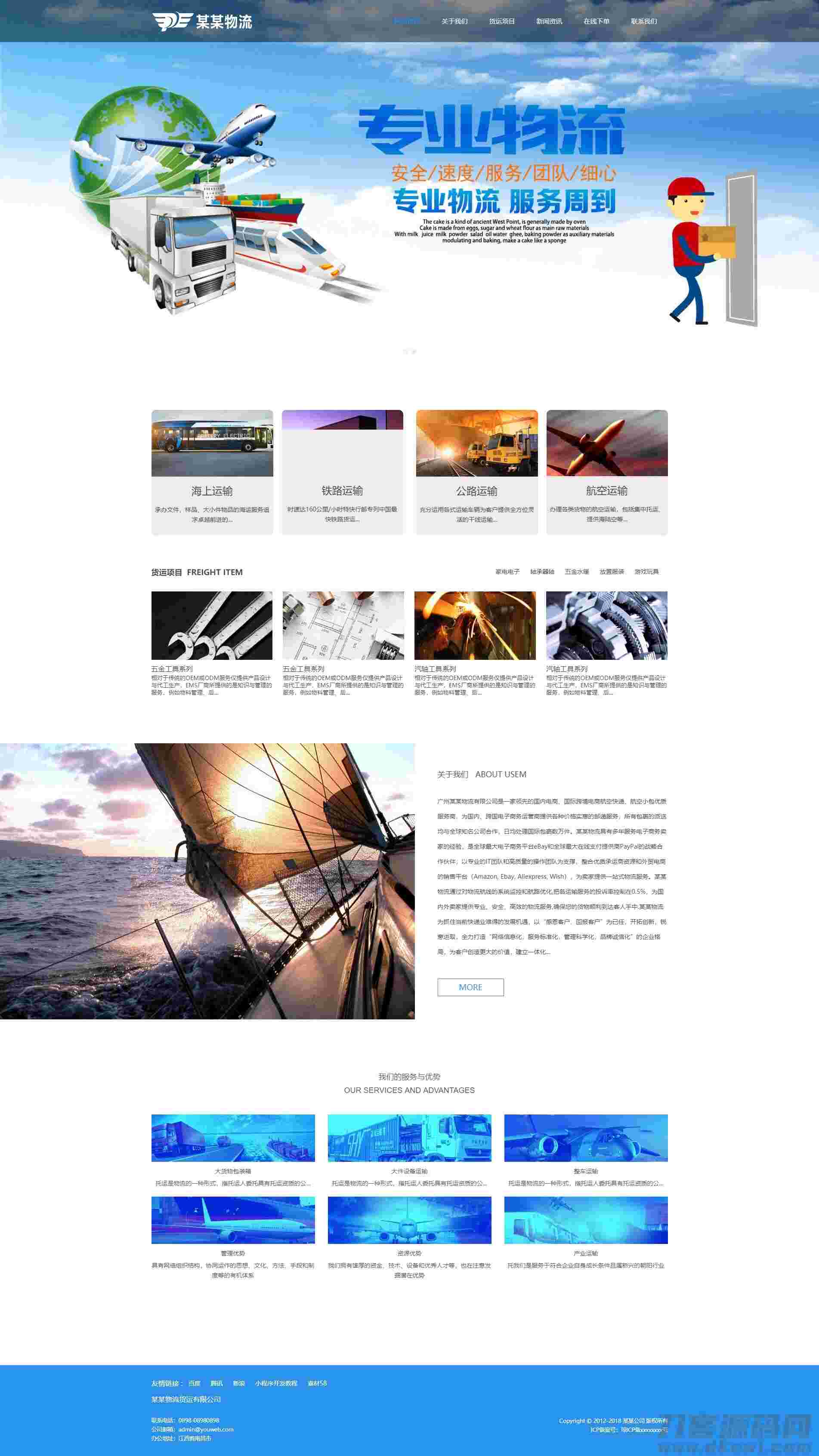 易优cms国际货运物流企业网站模版源码 响应式移动端插图 易优cms国际货运物流企业网站模版源码 响应式移动端插图