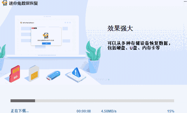 迷你兔数据恢复软件v13.5.0