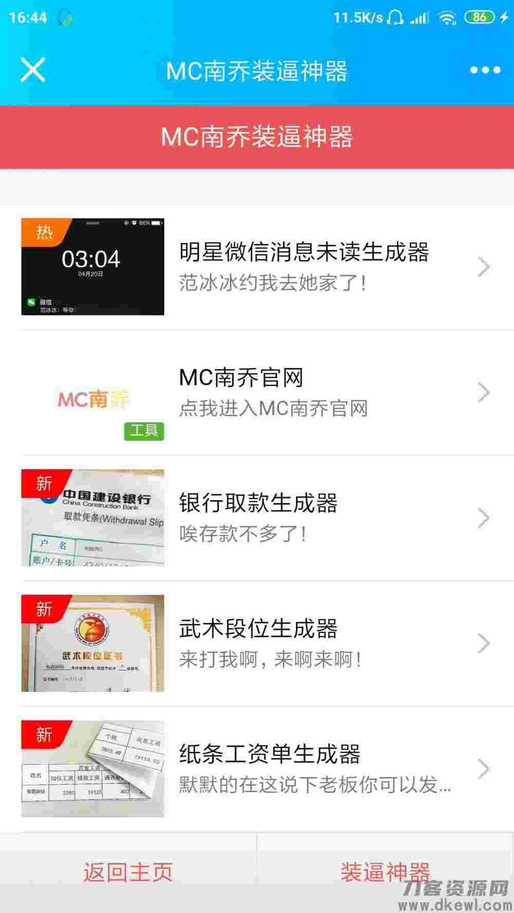 【装B网站神器】WX朋友圈公众号你们喜欢引流系统网站源码下载插图