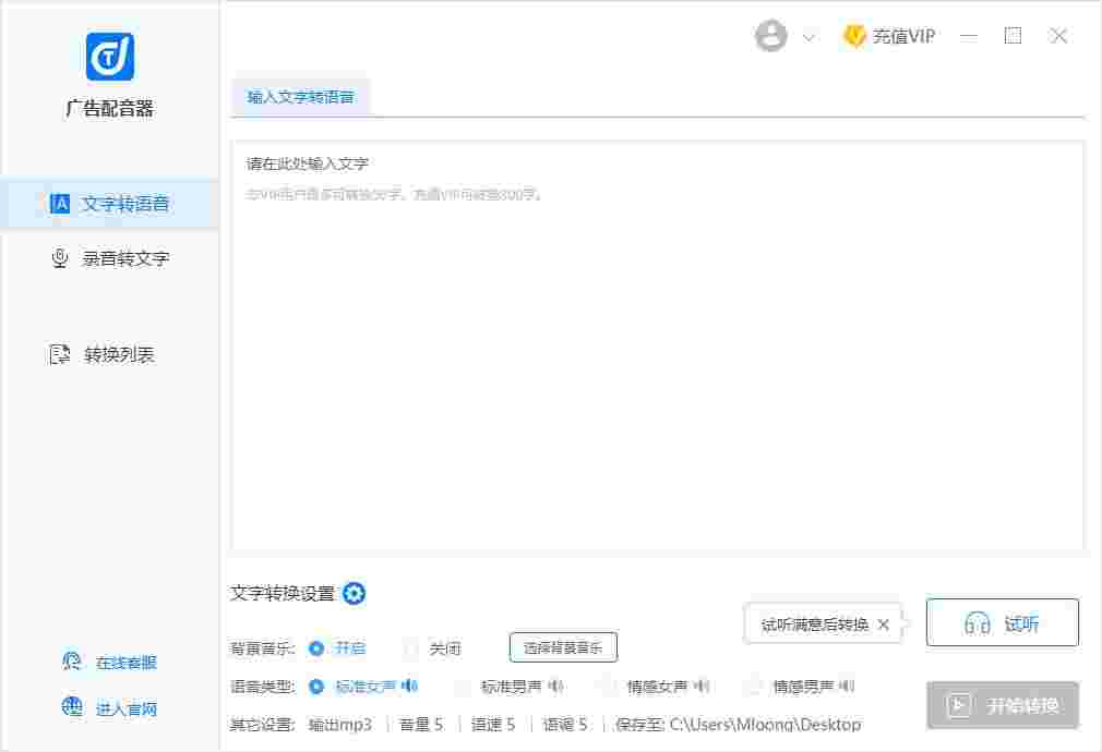 迅捷广告配音器