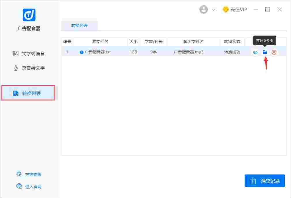 迅捷广告配音器