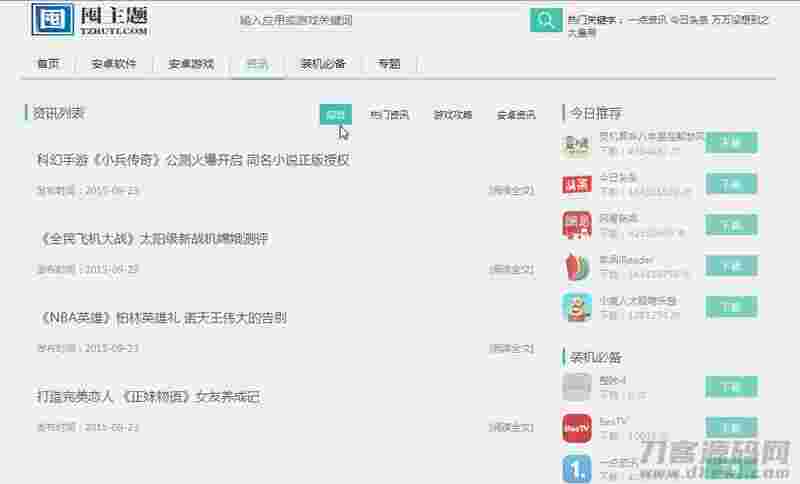 【应用市场】pc+wap+APP原生态手机客户端三站合一+文图实例教程源代码插图