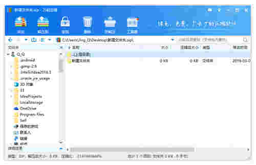 万能压缩电脑版