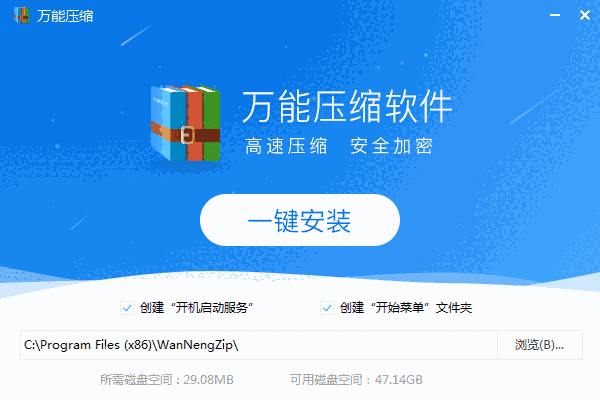 万能压缩电脑版