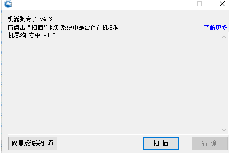 360机器狗木马专杀工具4.3