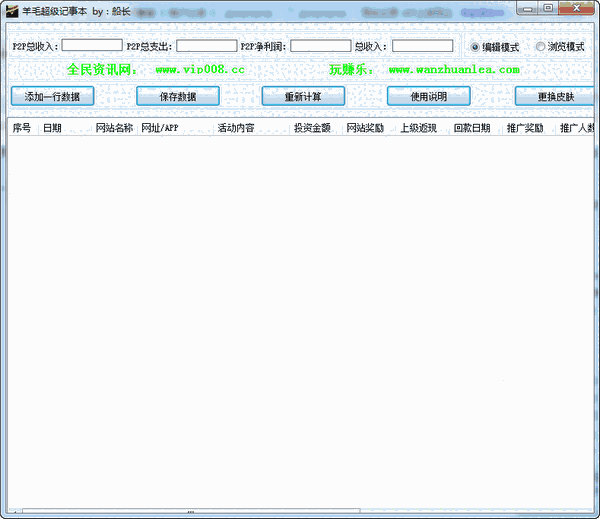 羊毛超级记事本v1.0