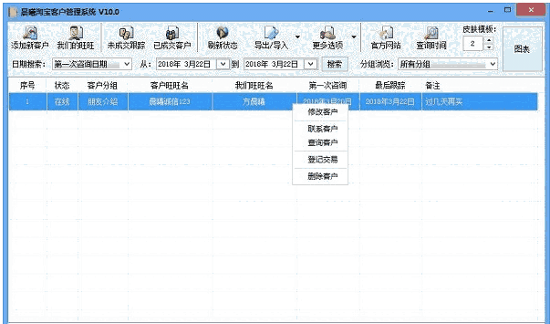 晨曦淘宝客户管理系统10.0