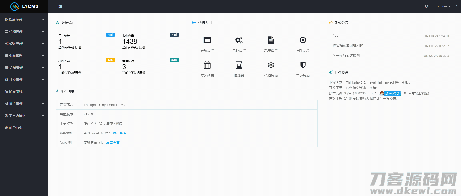 LYCMS–PHP自动采集影视程序源码插图(2)