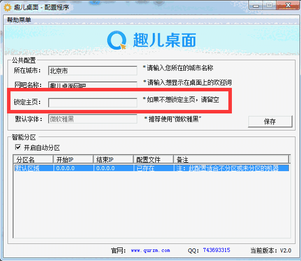 趣儿网吧桌面2.2