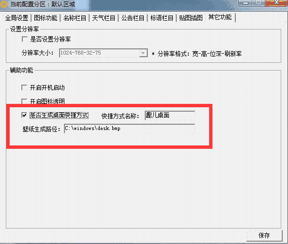 趣儿网吧桌面2.2