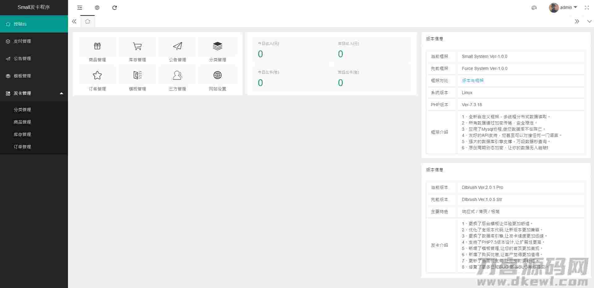 【small系统】2020.06最新版small发卡网源码 V1.0.1插图(2)